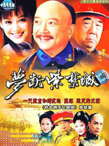 梦断紫禁城 海报 高清在线观看