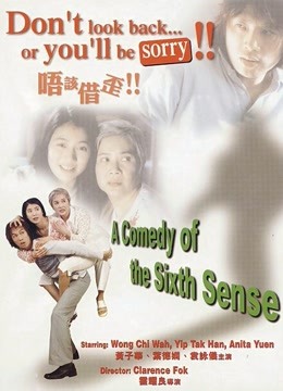 唔该借歪（粤语） 海报 高清在线观看