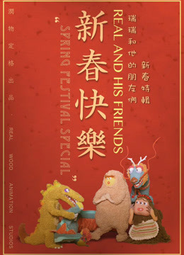 润物定格动画 海报 高清在线观看