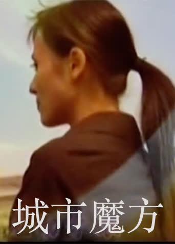 城市魔方 海报 高清在线观看