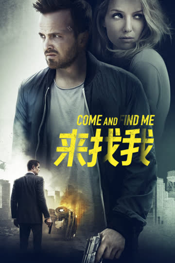 来找我 海报 高清在线观看