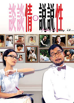 谈情说爱（粤语） 海报 高清在线观看