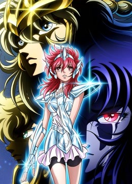 圣斗士星矢 圣斗少女翔 海报 高清在线观看