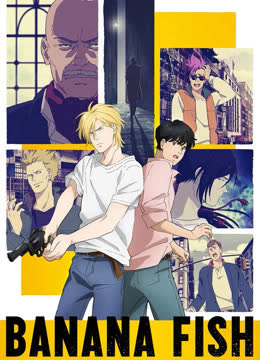 BANANA FISH 海报 高清在线观看