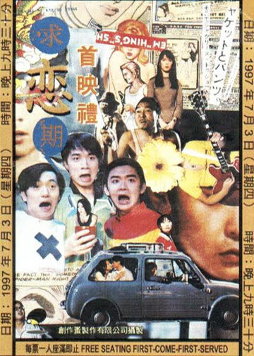 求恋期 海报 高清在线观看
