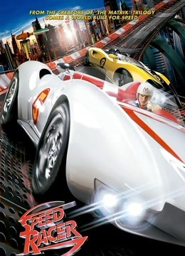 极速赛车（2008） 海报 高清在线观看