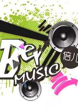 Ber音乐 海报 高清在线观看