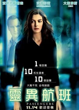 危险飞行 海报 高清在线观看