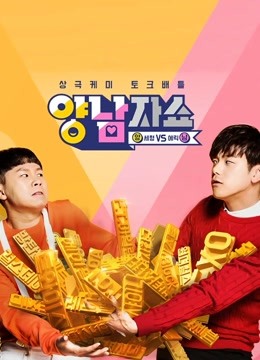 两个男人show 海报 高清在线观看