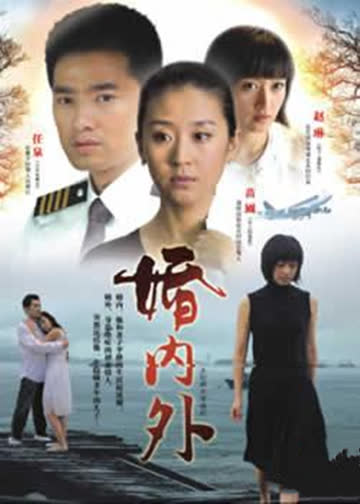 婚内外 海报 高清在线观看