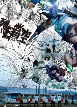 烈日当空（粤语） 海报 高清在线观看