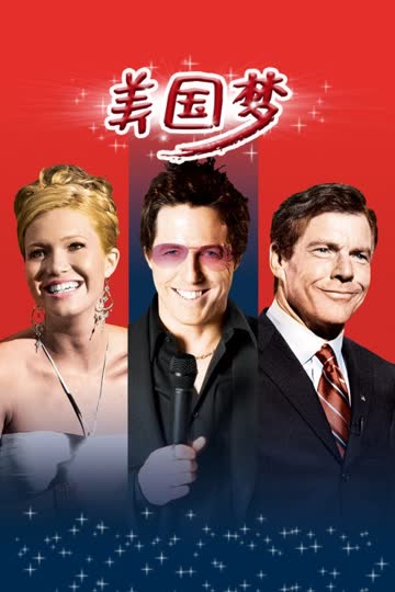 美国梦 海报 高清在线观看