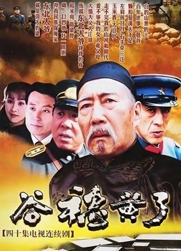 谷穗黄了 海报 高清在线观看
