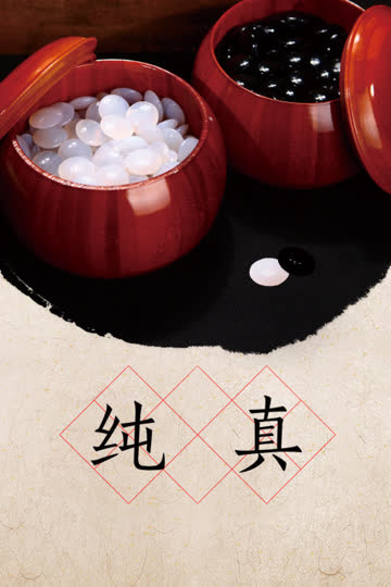 纯真 海报 高清在线观看