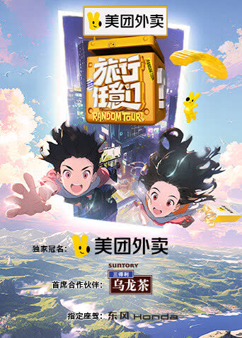 旅行任意门 海报 高清在线观看
