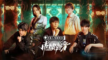 中国潮音简体版 海报 高清在线观看