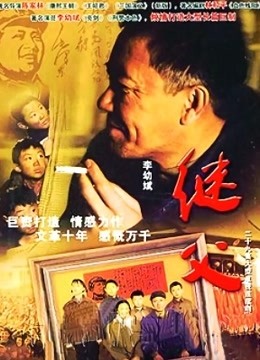 继父 海报 高清在线观看