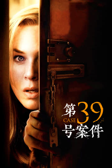 第39号案件 海报 高清在线观看