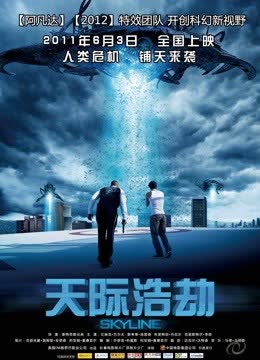天际浩劫 海报 高清在线观看