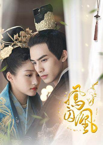 凤囚凰 DVD版 海报 高清在线观看