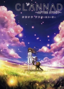 CLANNAD AFTER STORY 海报 高清在线观看