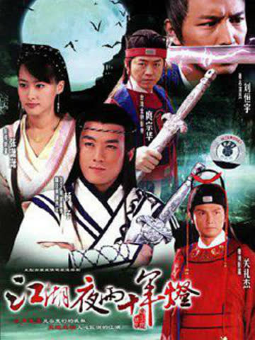 包青天之白玉堂传奇 海报 高清在线观看