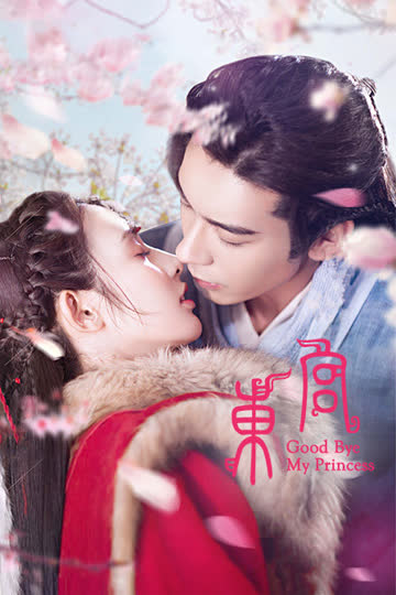 东宫 海报 高清在线观看