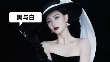 黑与白 海报 高清在线观看