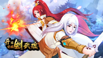 开局觉醒剑武魂 海报 高清在线观看