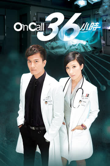 On Call 36小时 海报 高清在线观看