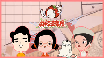 麻辣草莓屋 海报 高清在线观看