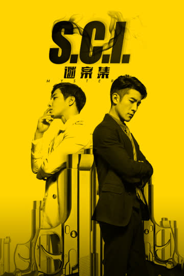 S.C.I.谜案集 海报 高清在线观看