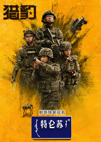 猎豹 海报 高清在线观看