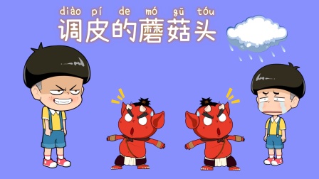 调皮的蘑菇头 海报 高清在线观看