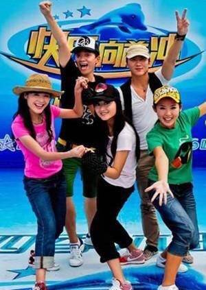 快乐向前冲 2009 海报 高清在线观看