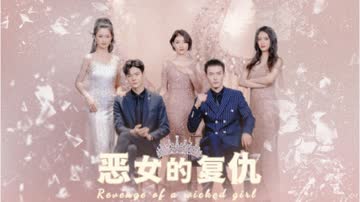 恶女的复仇 海报 高清在线观看