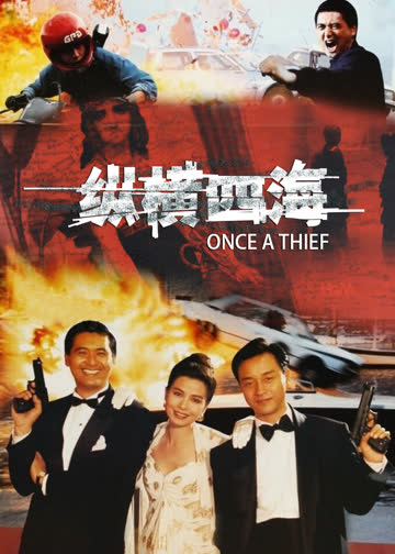 纵横四海 海报 高清在线观看