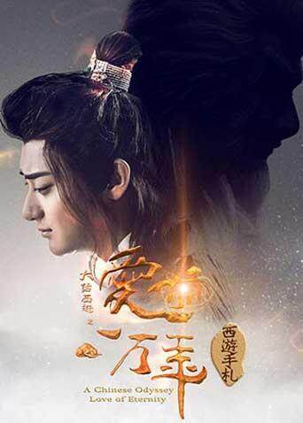 西游手札 海报 高清在线观看