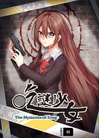 吃谜少女 海报 高清在线观看