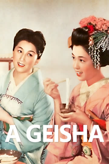祗园歌女 海报 高清在线观看