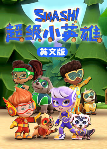 超级小英雄英文版 海报 高清在线观看