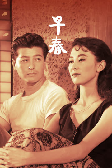 早春 海报 高清在线观看