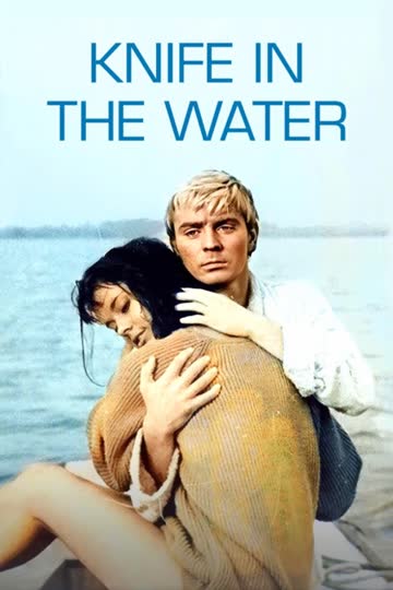 水中刀 海报 高清在线观看