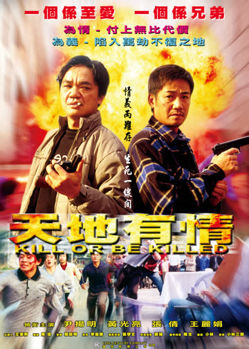 天地有情 海报 高清在线观看