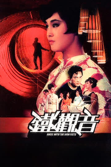 铁观音 海报 高清在线观看