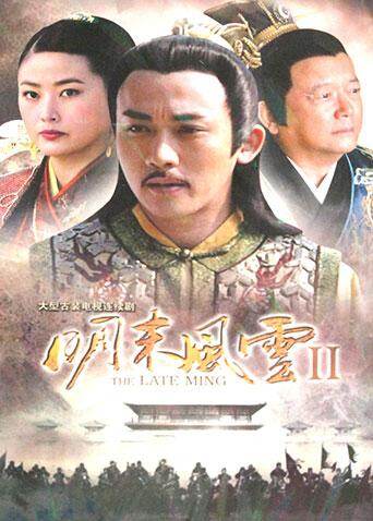 明末风云2 海报 高清在线观看