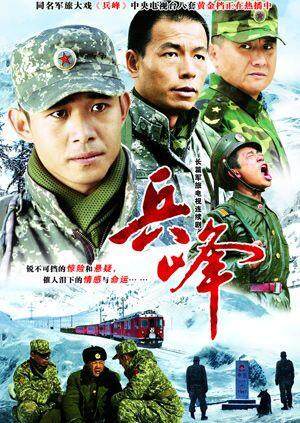 兵峰 海报 高清在线观看