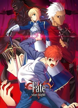 Fate/stay night 海报 高清在线观看