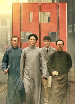 1921 海报 高清在线观看