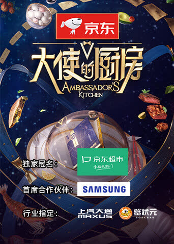 大使的厨房 海报 高清在线观看
